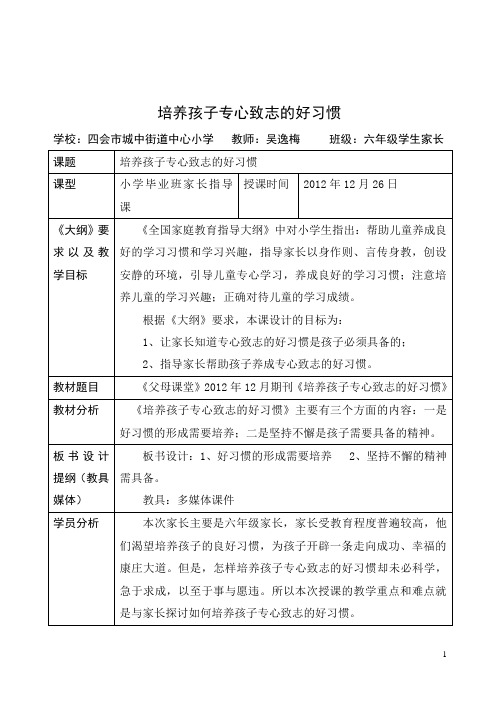 吴逸梅创优教案