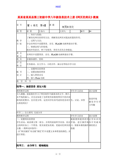 山东省临沭县第三初级中学八年级信息技术上册《网页的美化》教案