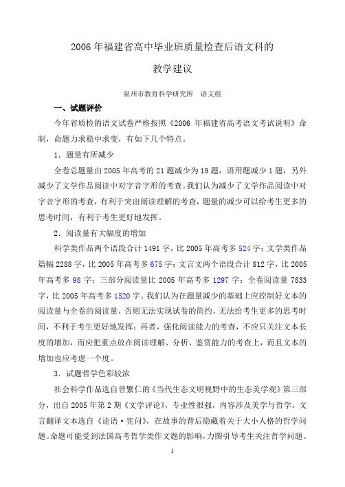 2006年福建省高中毕业班质量检查后语文科的(1)