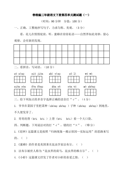 部编版小学语文三年级下册第四单元测试题含答案(共4套)