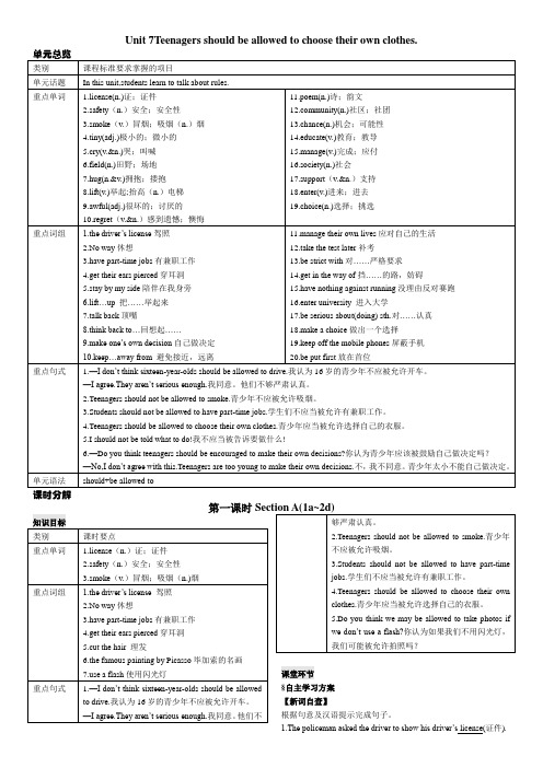 人教版九年级英语Unit-7导学案