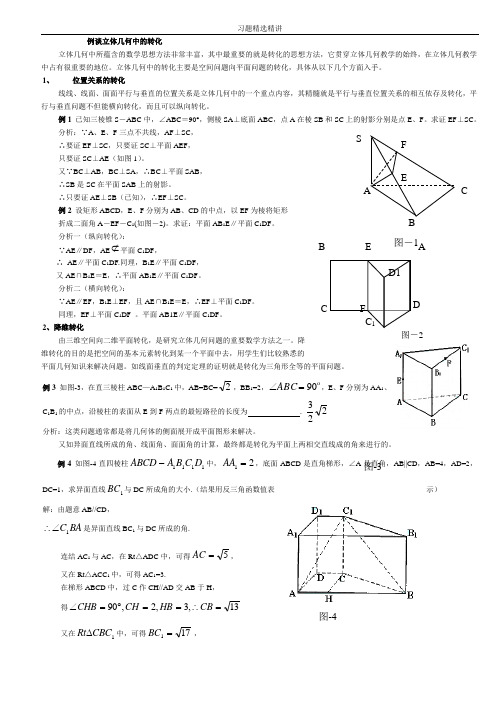 立体几何(文)习题精选精讲