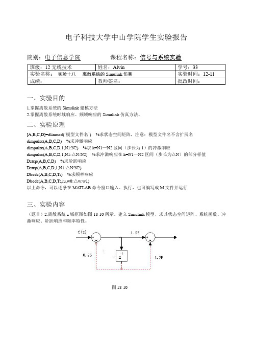 实验十八离散系统的Simulink仿真 实验报告