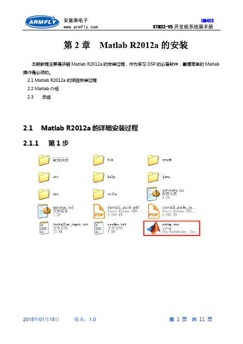 第2章Matlab R2012a的安装