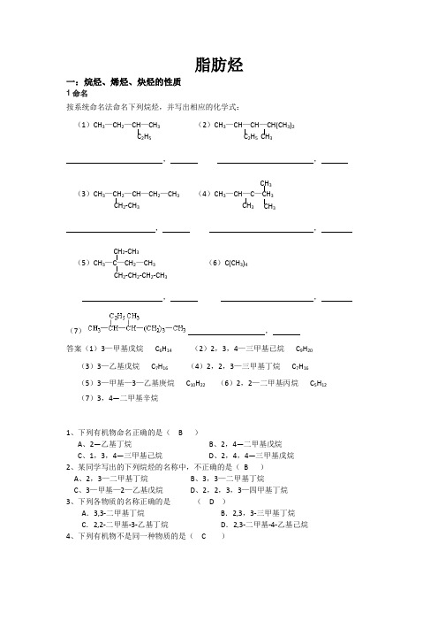 (完整版)答案-脂肪烃练习题