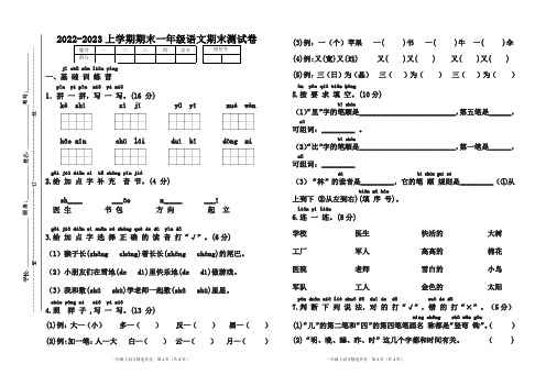 2023年人教部编版语文一年级上册期末测试题