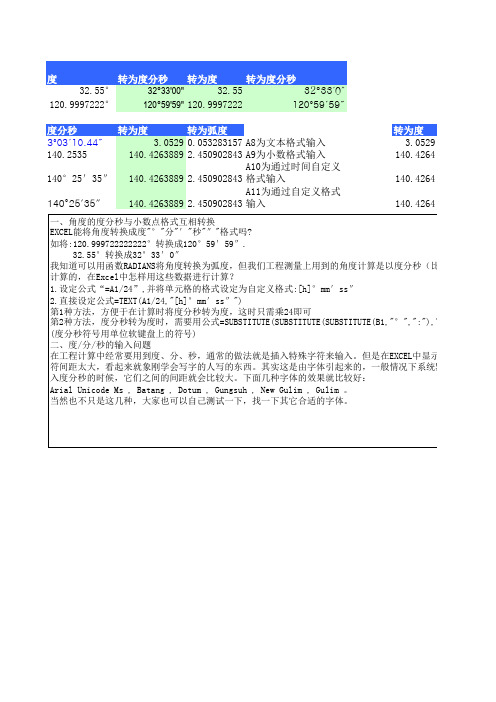 预应力钢绞线计算程序(最终)