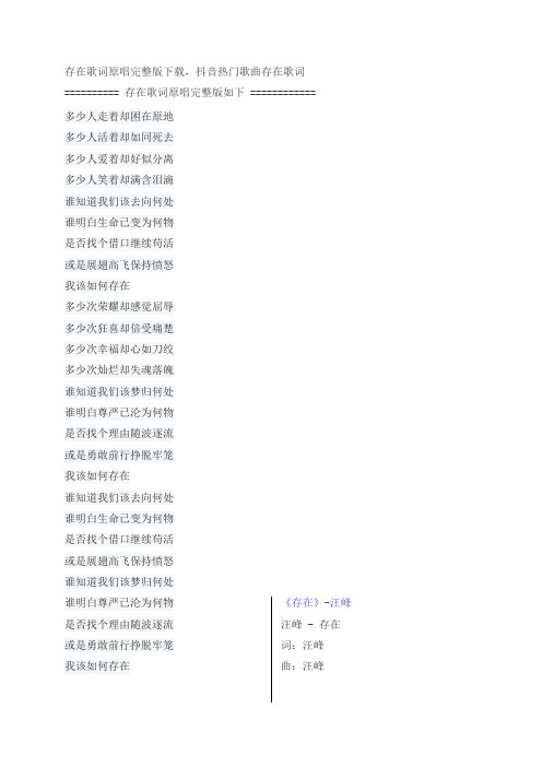存在歌词原唱完整版下载,汪峰经典歌曲