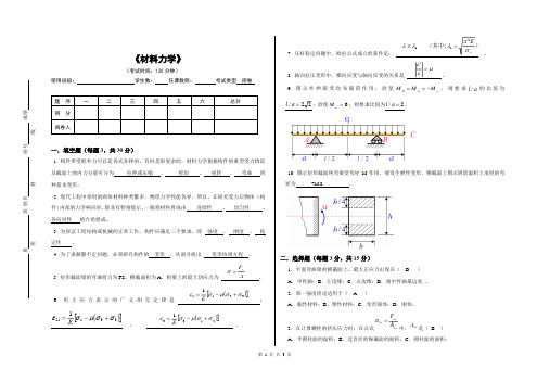 材料力学期末试卷10(带答案)