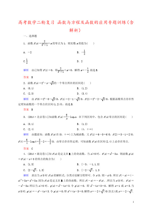 高考数学二轮复习 函数与方程及函数的应用专题训练(含解析)