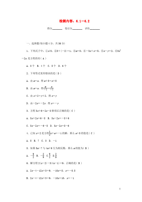 七年级数学下册周周清1新版华东师大版