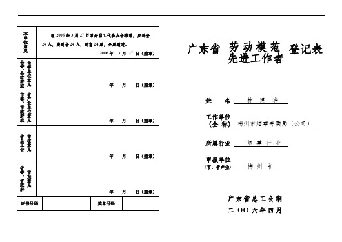 广东省劳动模范、先进工作者登记表(林建华)