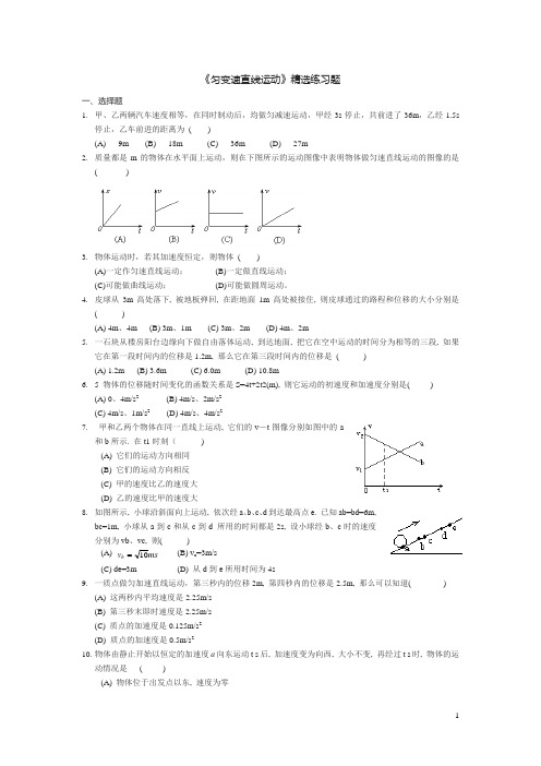 匀变速直线运动精选100题