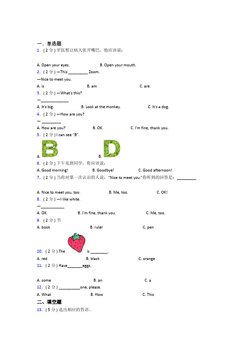 【学生卷】广州小学英语三年级上册期中经典题(答案解析)