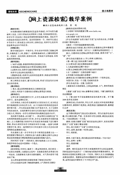 《网上资源检索》教学案例