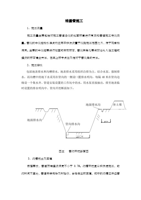 球墨铸铁管施工工艺