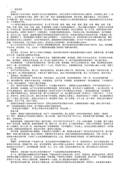 导游考试传说典故：固镇民间传说