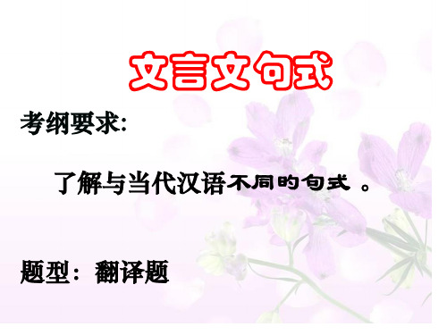 被动宾语前置状语后置定语后置主谓倒装省名师优质课赛课获奖课件市赛课一等奖课件