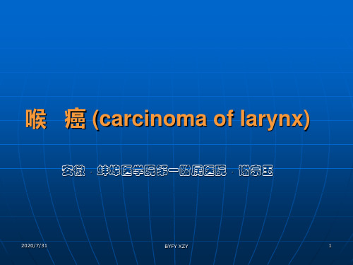 喉癌影像CTMRI诊断+精品课件必读