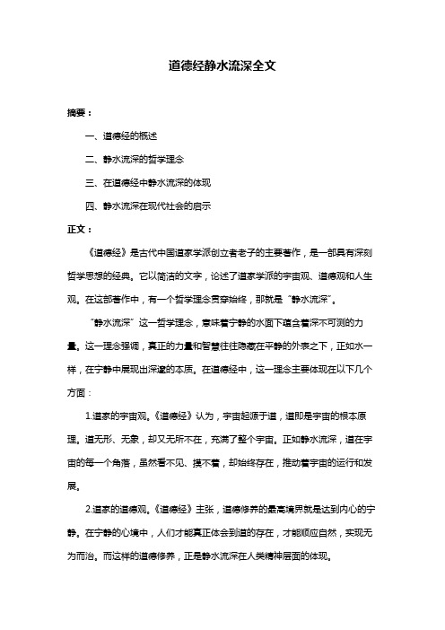 道德经静水流深全文