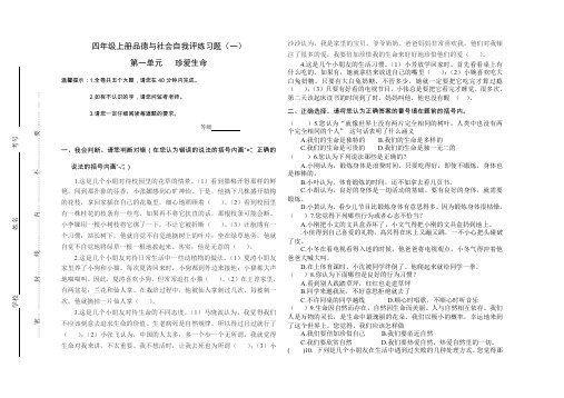 四年级上册品德与社会自我评价练习题(一)