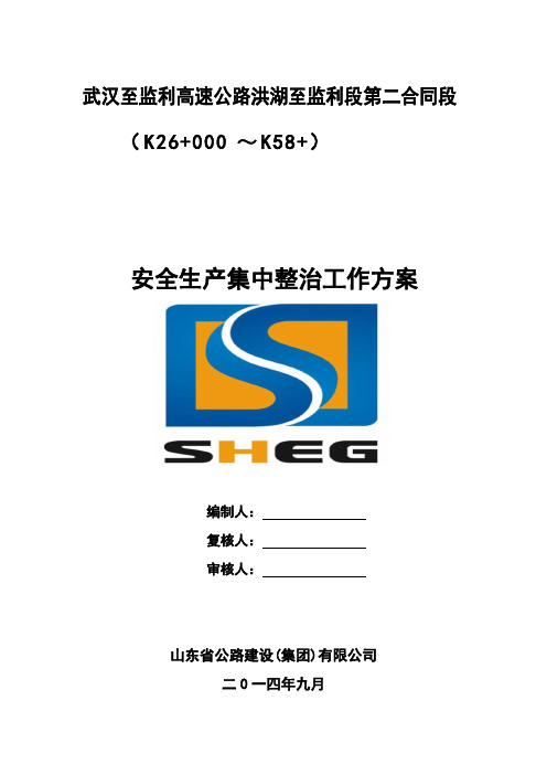 集中整治方案