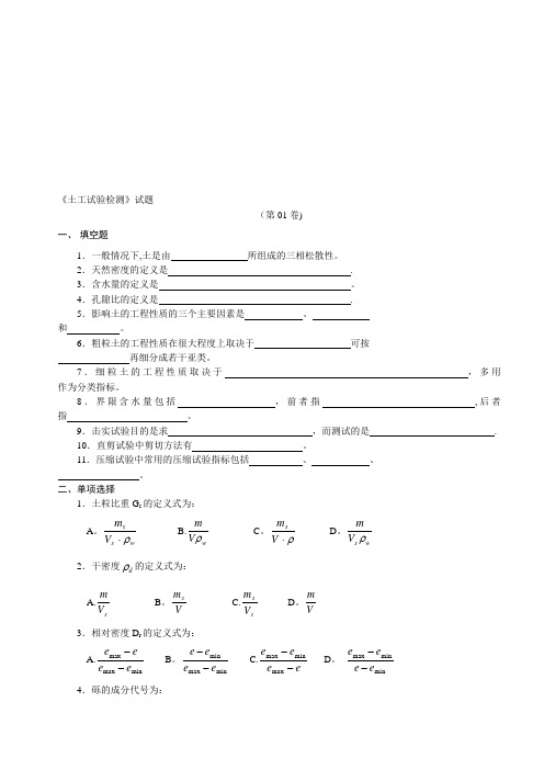 土工试验检测试题(含答案)收集资料