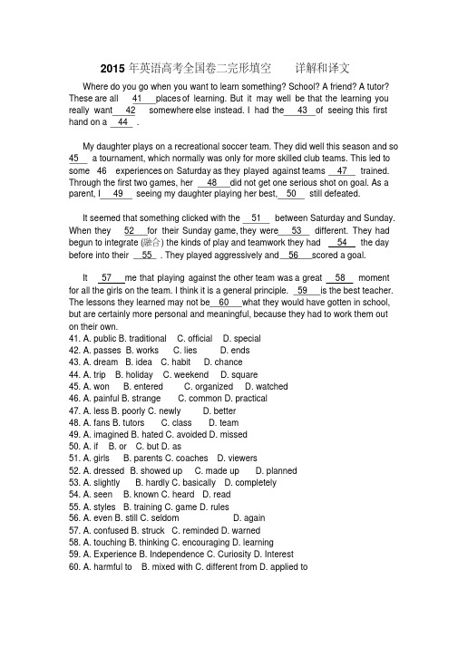 2015年英语高考全国卷二完形填空详解和译文