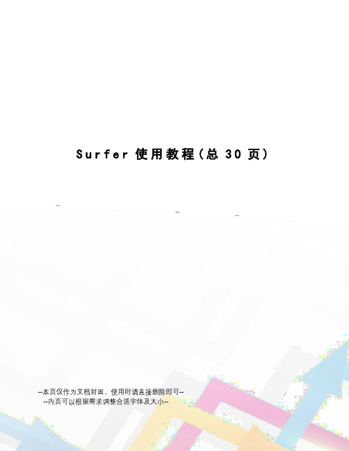 Surfer使用教程