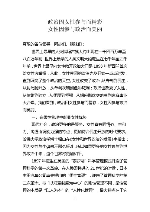 政治因女性参与而精彩(定稿)