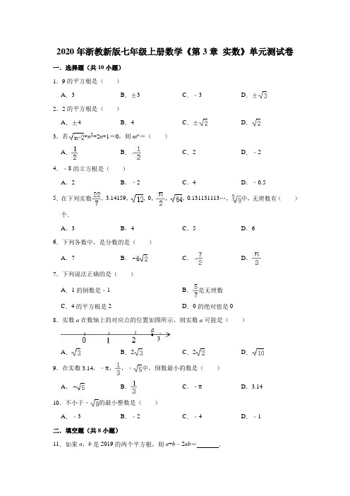 (完整版)2020年浙教新版七年级上册数学《第3章实数》单元测试卷(解析版)