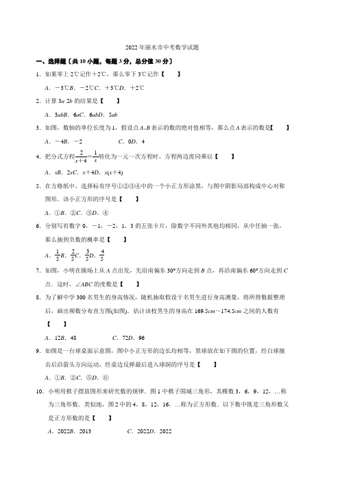 浙江省丽水市2022年中考数学试题(解析版)