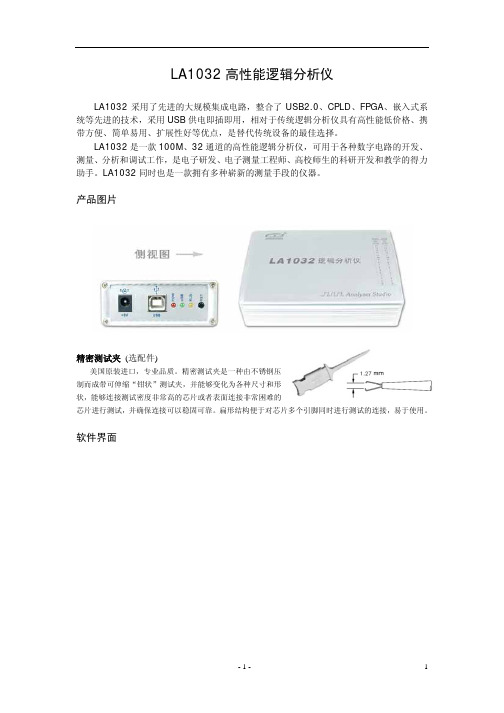 LA1032高性能逻辑分析仪