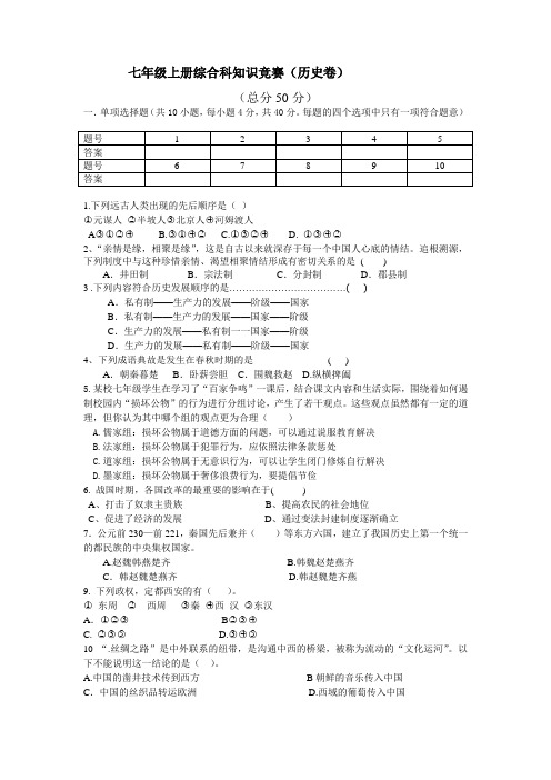 七年级历史知识竞赛