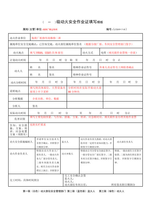 动火作业票附页模板-3、动火作业票填写模板