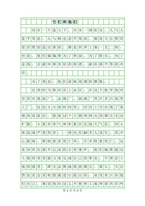 2019年高二议论文-它们和他们字
