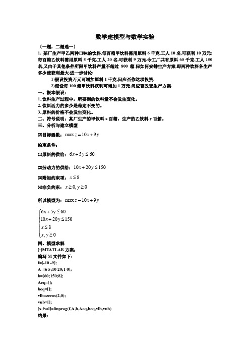 数学建模型与数学实验