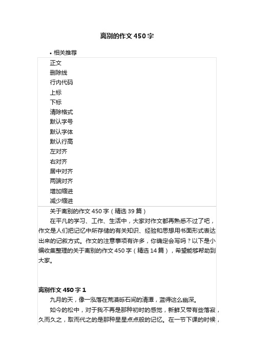 离别的作文450字