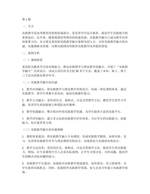 实践教学融合案例分析(3篇)