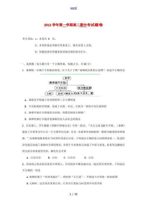 浙江省2012-2013学年高二历史上学期期中试题人民版