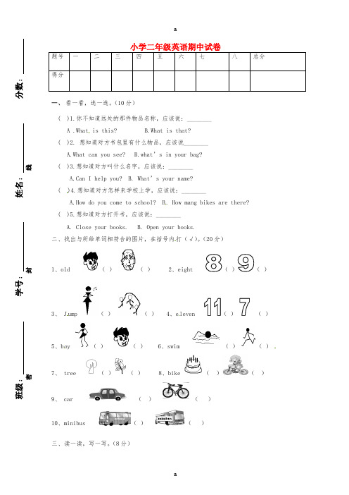 二年级英语上学期期中测试试题(2)1