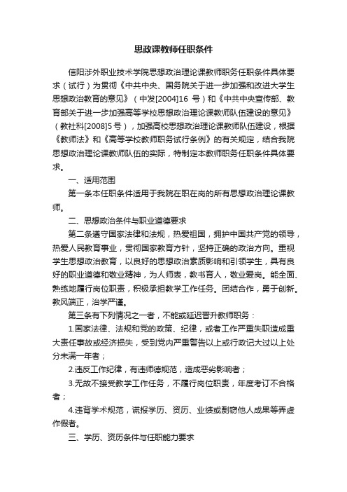 思政课教师任职条件