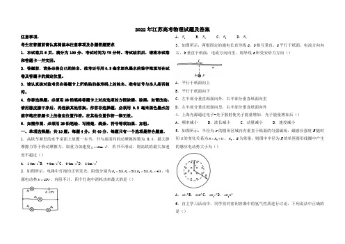 2022年江苏高考物理试题及答案