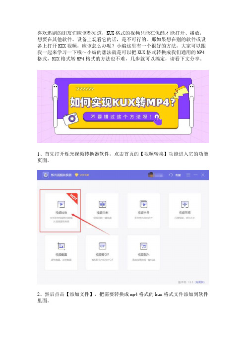 如何实现KUX转MP4？不要错过这个方法