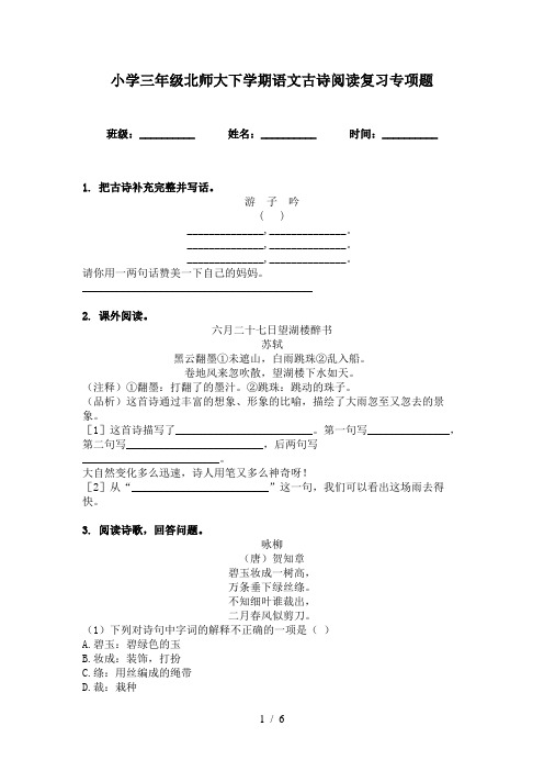 小学三年级北师大下学期语文古诗阅读复习专项题