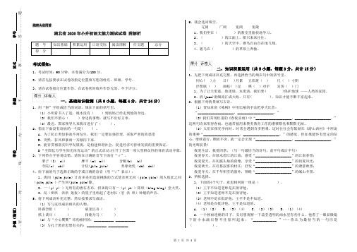 湖北省2020年小升初语文能力测试试卷 附解析