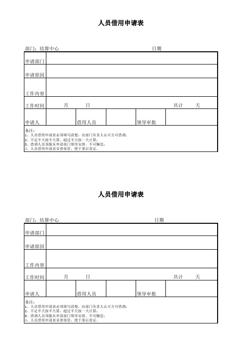 人员调动表 Microsoft Excel 工作表