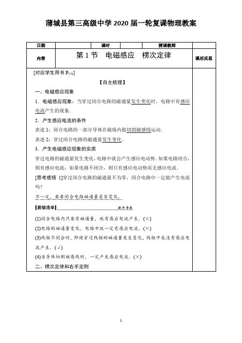 高三复习电磁感应定律