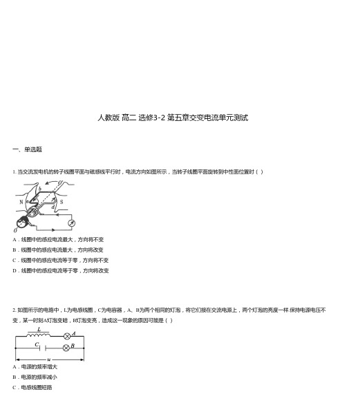 人教版 高二 选修3-2 第五章交变电流单元测试