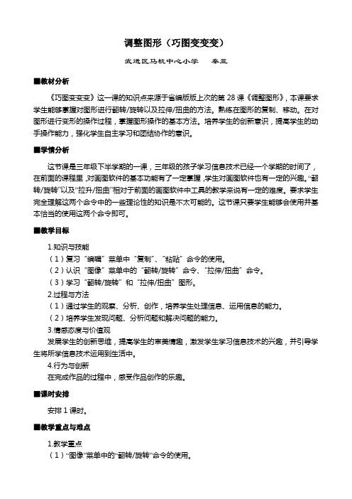 《调整图形》教学设计及反思